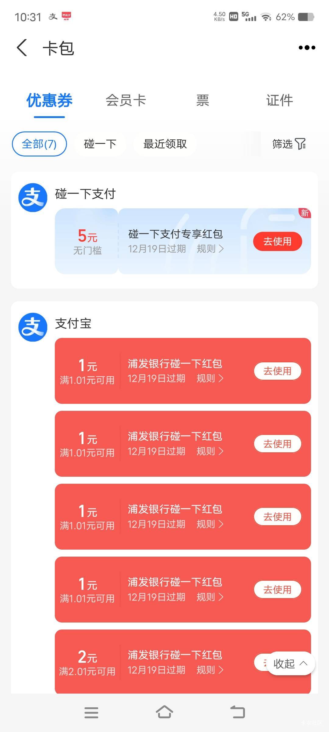 老哥们碰一碰红包一次能用几个红包

7 / 作者:眼镜哥的渣嘿龙爪手 / 