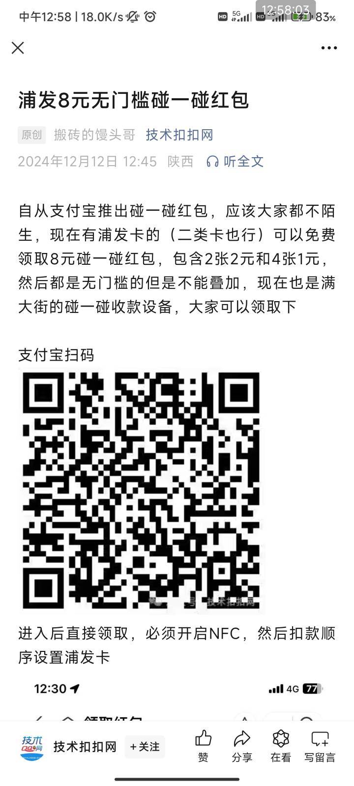 浦发银行支付宝碰一碰8元红包，扫码领取



5 / 作者:梦屿千寻ོ꧔ꦿ / 