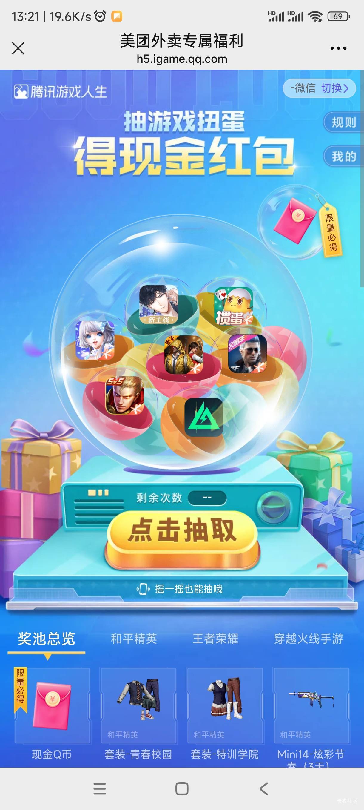 扭蛋抽奖
https://h5.igame.qq.com/pmd-mobile.convert-cross.fission/sub/gashapon/v23 / 作者:钱多多1358 / 