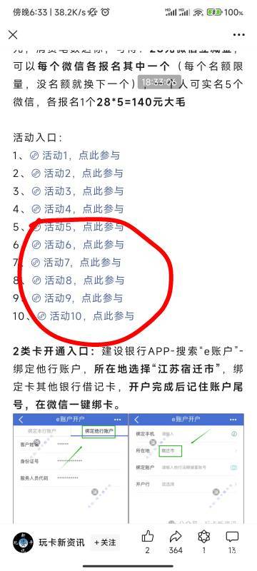 宿迁建行月月刷这几个活动全有名额报名快上，一v一报，报了5的就换v报6这样https://mp14 / 作者:梦屿千寻ོ꧔ꦿ / 