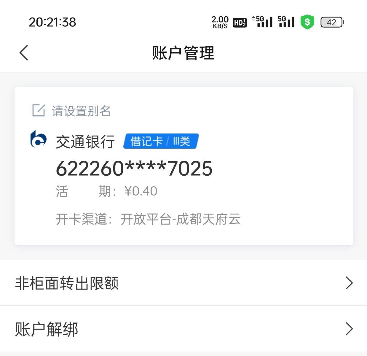 谁有成都三类卡。点我的账户能看到哪里开的

23 / 作者:圭円 / 