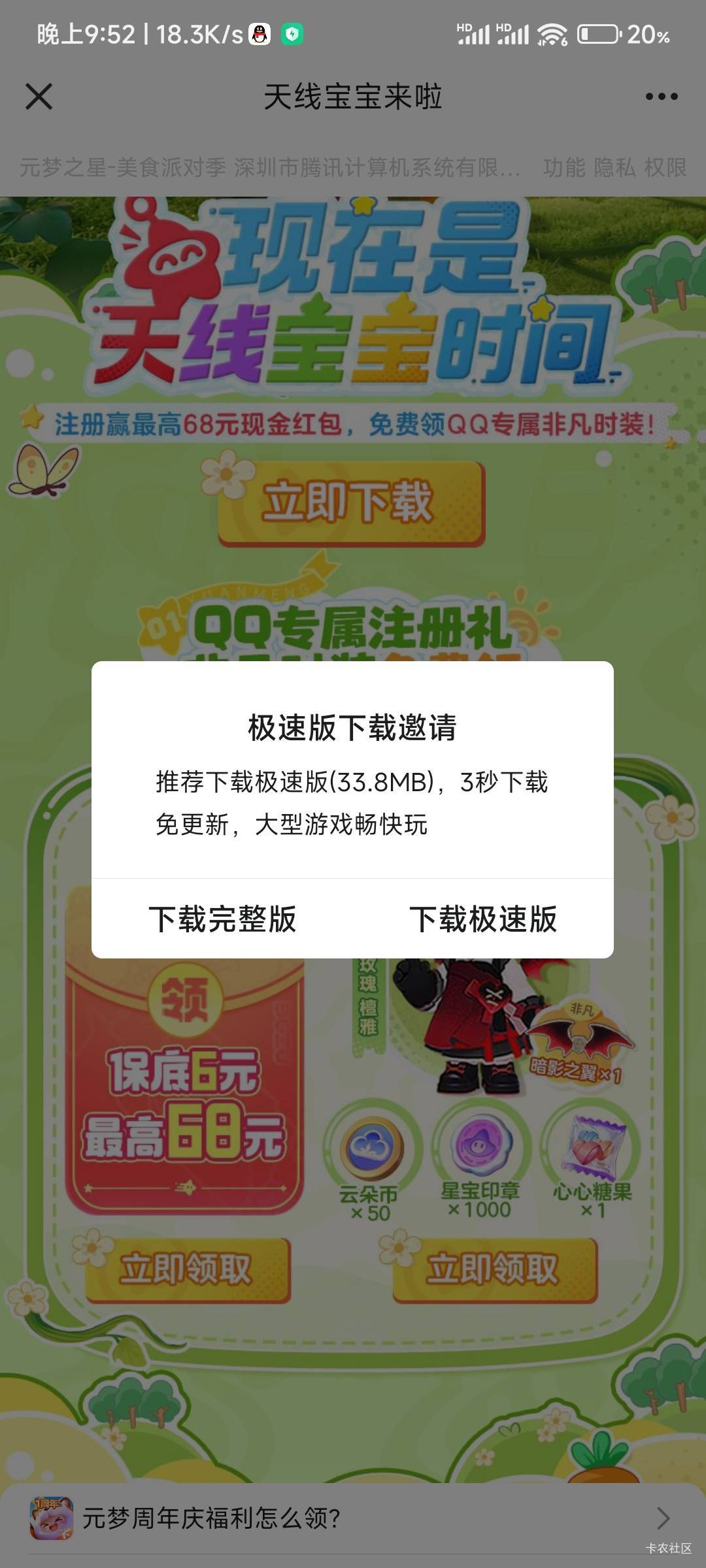 qq圆梦下载极速版能不能领？

86 / 作者:咔咔桔子 / 