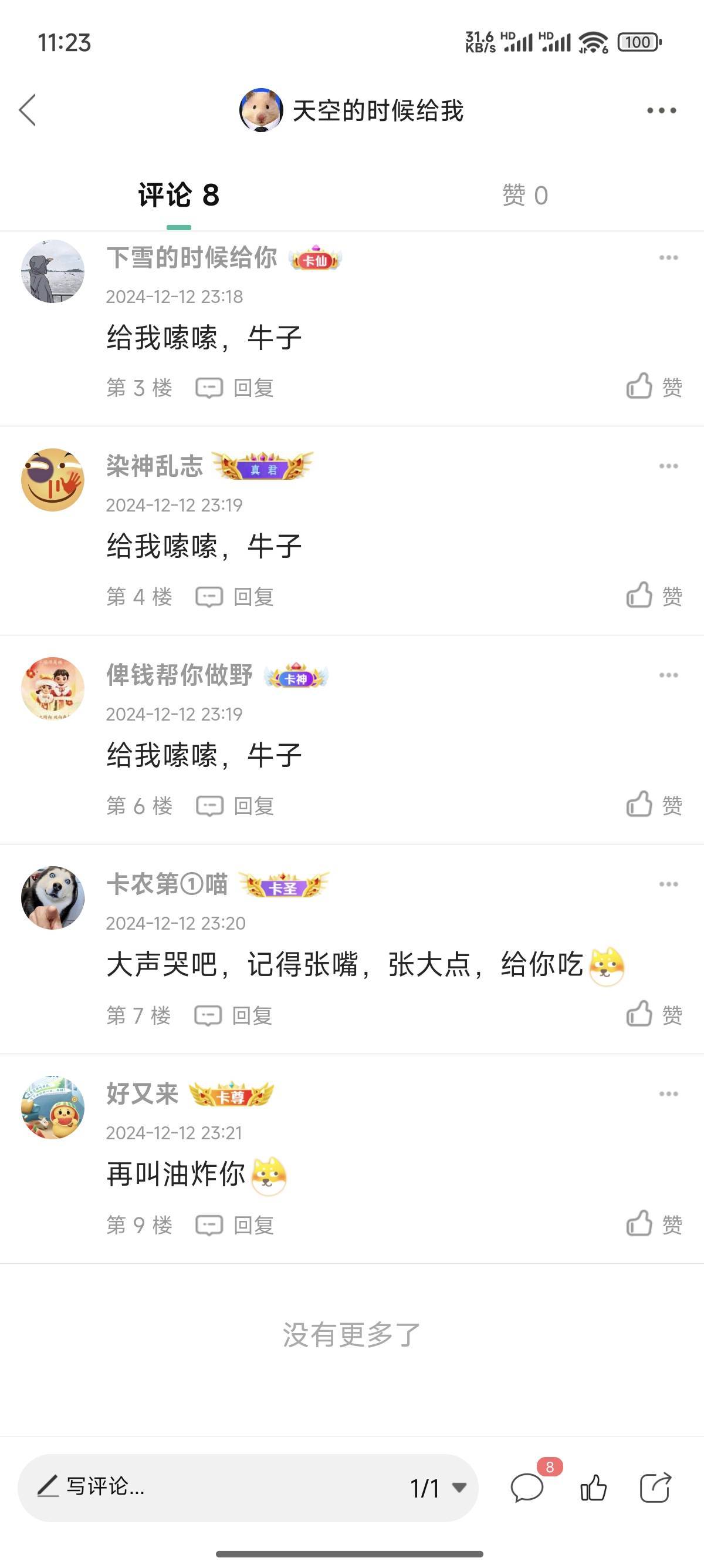 @好又来 @卡农第①喵 @俾钱帮你做野 @染神乱志 @文迪@起飞了666 @起飞了666 谢谢你们80 / 作者:天空的时候给我 / 