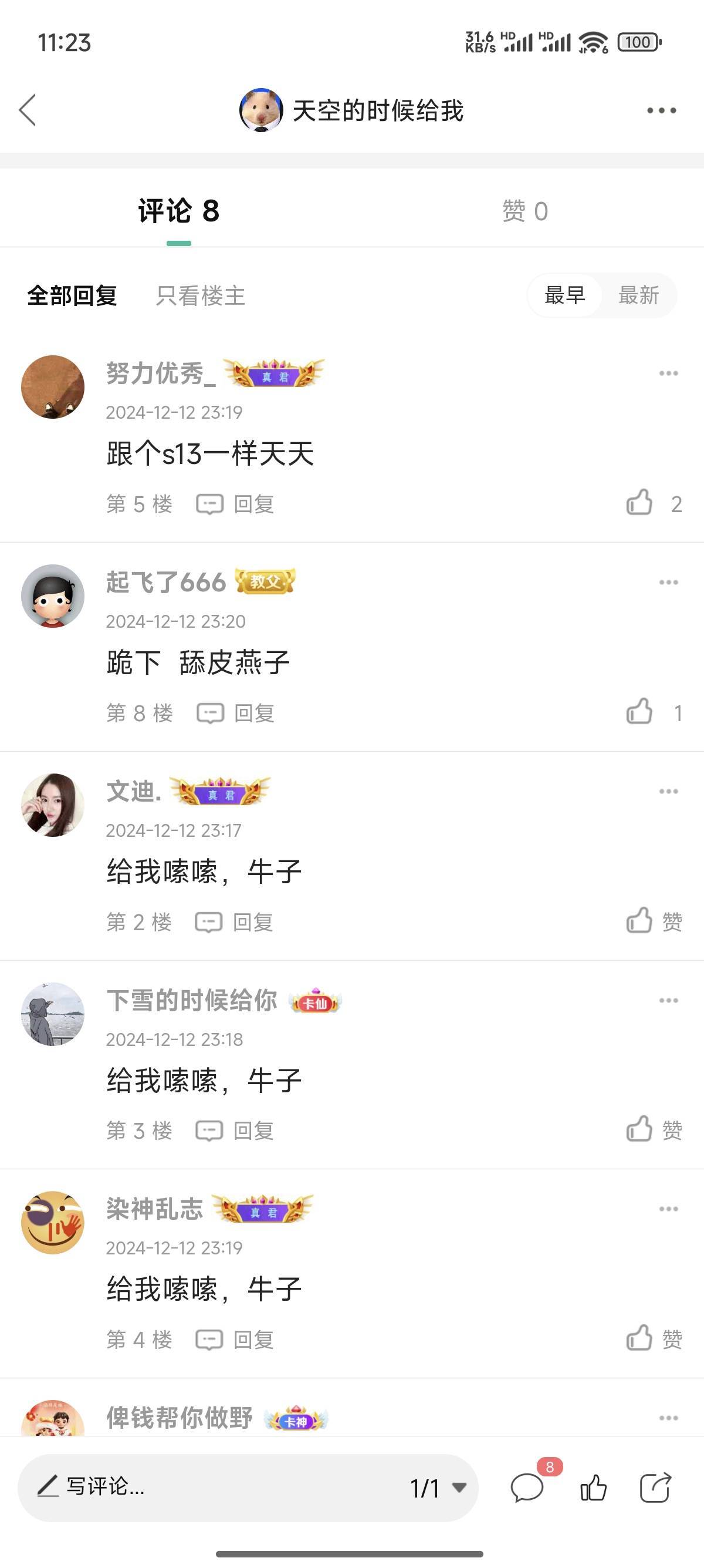 @好又来 @卡农第①喵 @俾钱帮你做野 @染神乱志 @文迪@起飞了666 @起飞了666 谢谢你们87 / 作者:天空的时候给我 / 