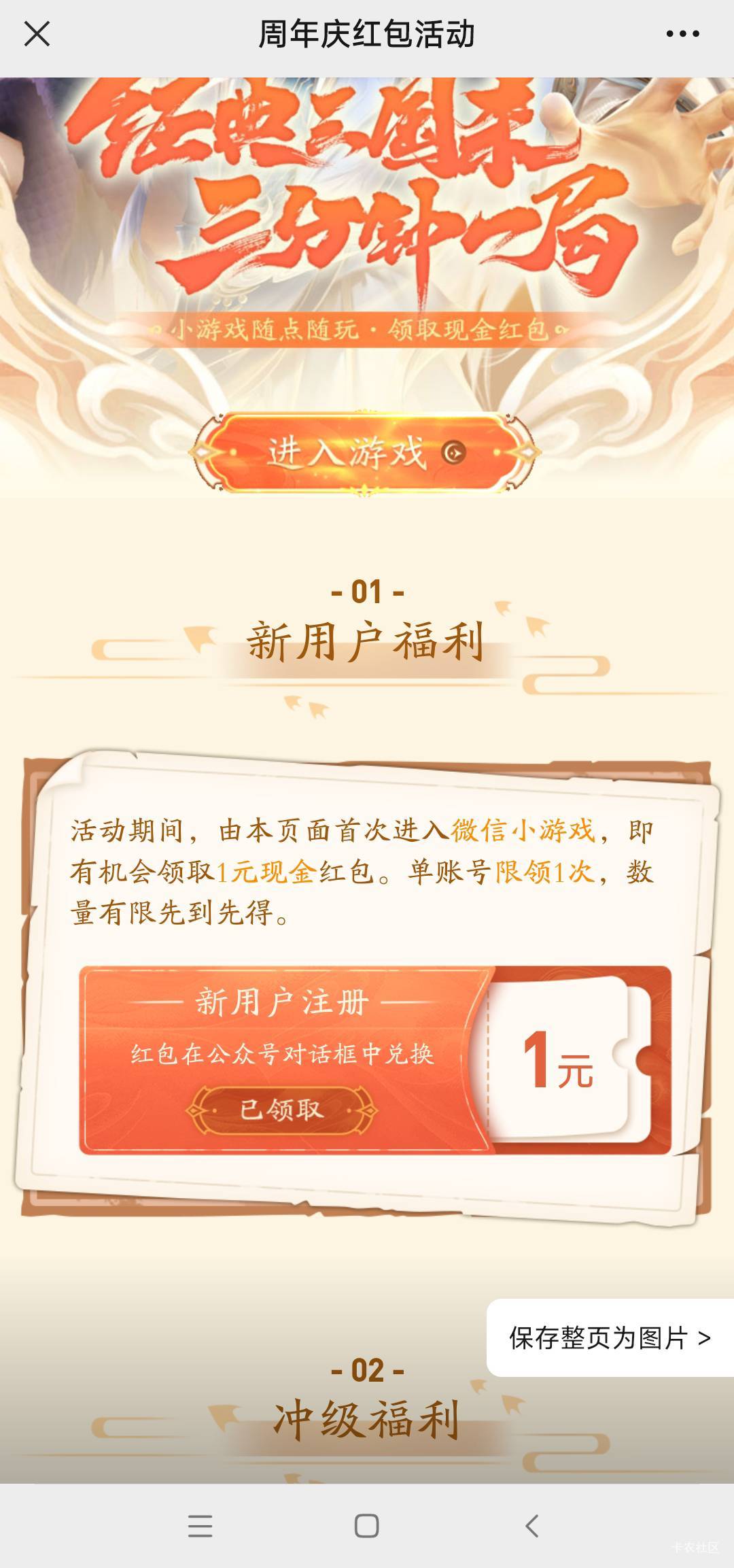 三国杀小游戏公众号周年庆红包活动81 / 作者:孤独寂寞冷1 / 