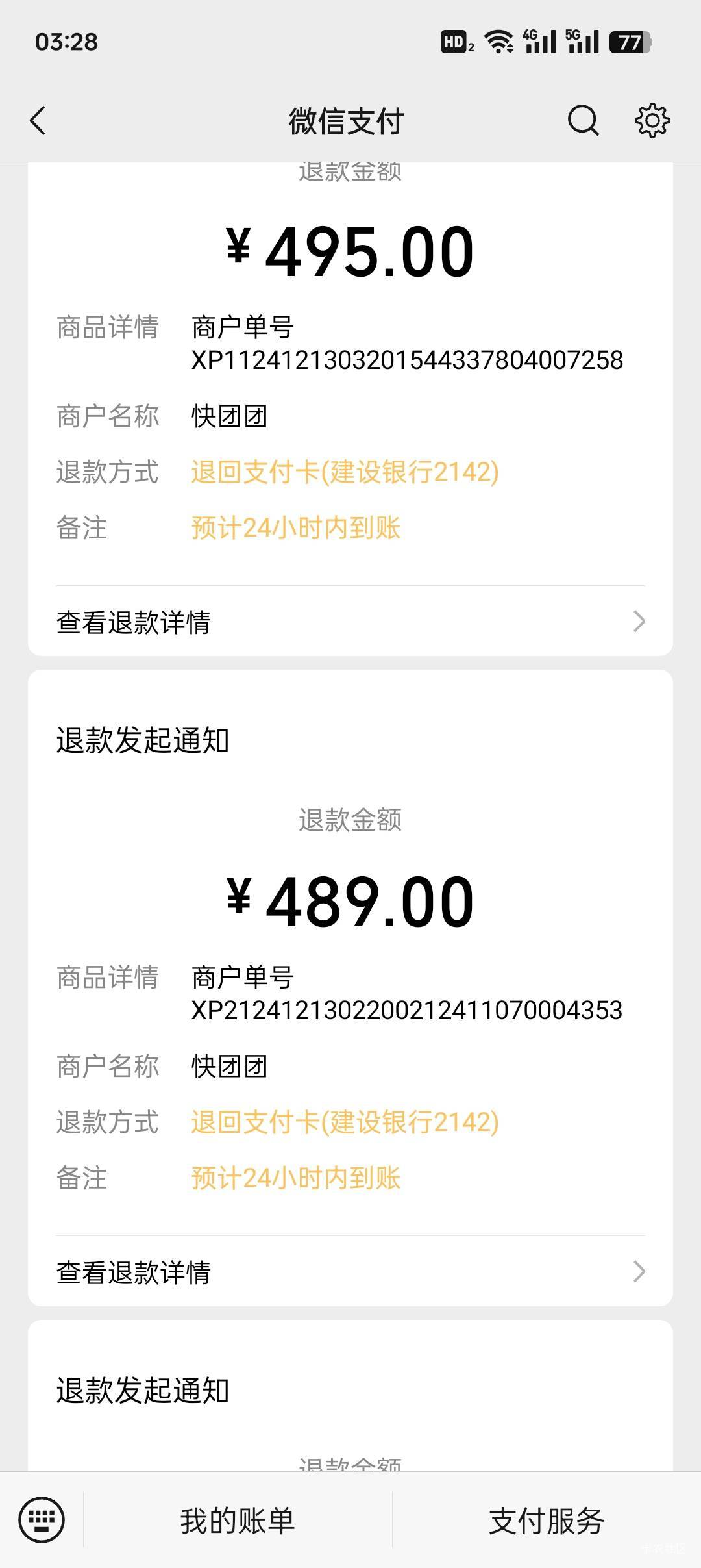 老哥们快团团退款到卡多久到账，24小时？

96 / 作者:跟着大哥混三天饿九顿 / 