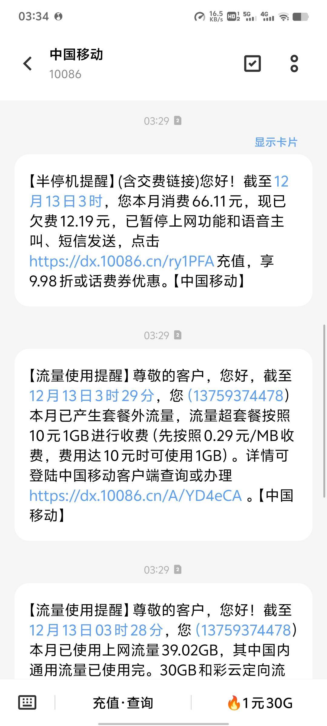 真si马阿，没注意看没流量了，还有20多话费，现在倒欠十几块

66 / 作者:来了来了见到你 / 