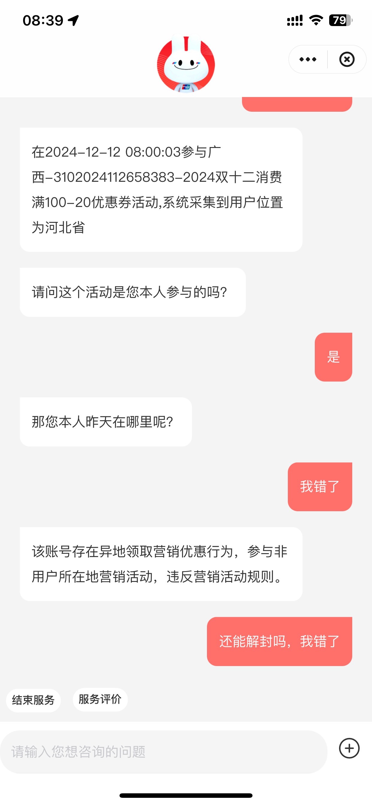 错了以后劵还能用不

32 / 作者:韩二狗子 / 