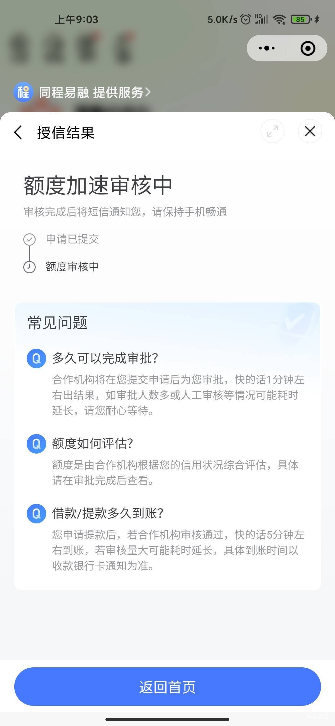 #测评同程#，微信小程序 同程旅行 秒过秒放5K 一年六百利...78 / 作者:益尔益 / 