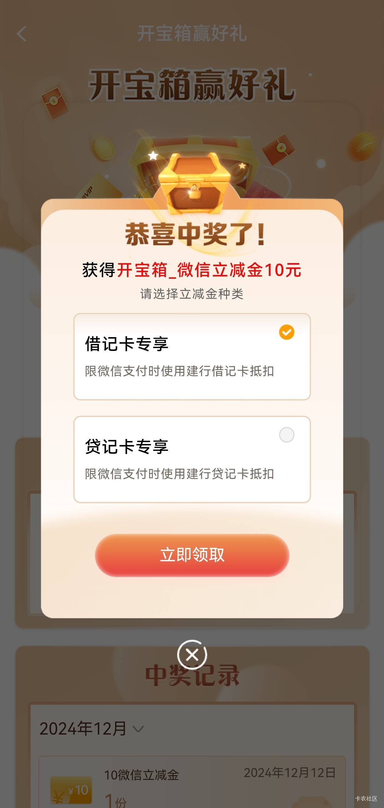 今日建行的开宝箱，运气算是不错的啦，10元大毛，中午饭钱省了。（建行app-任务中心-42 / 作者:是小金啊 / 