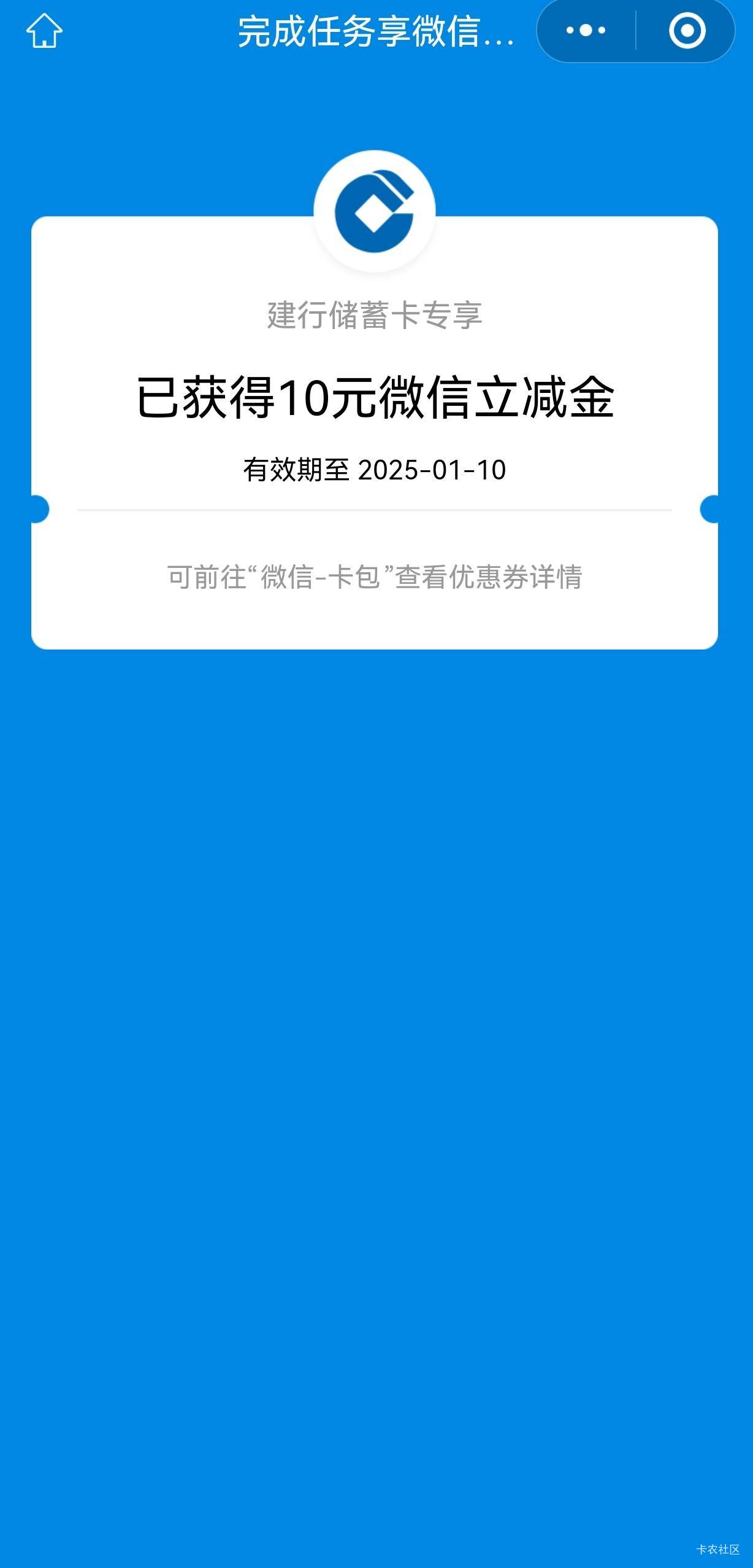 今日建行的开宝箱，运气算是不错的啦，10元大毛，中午饭钱省了。（建行app-任务中心-52 / 作者:是小金啊 / 