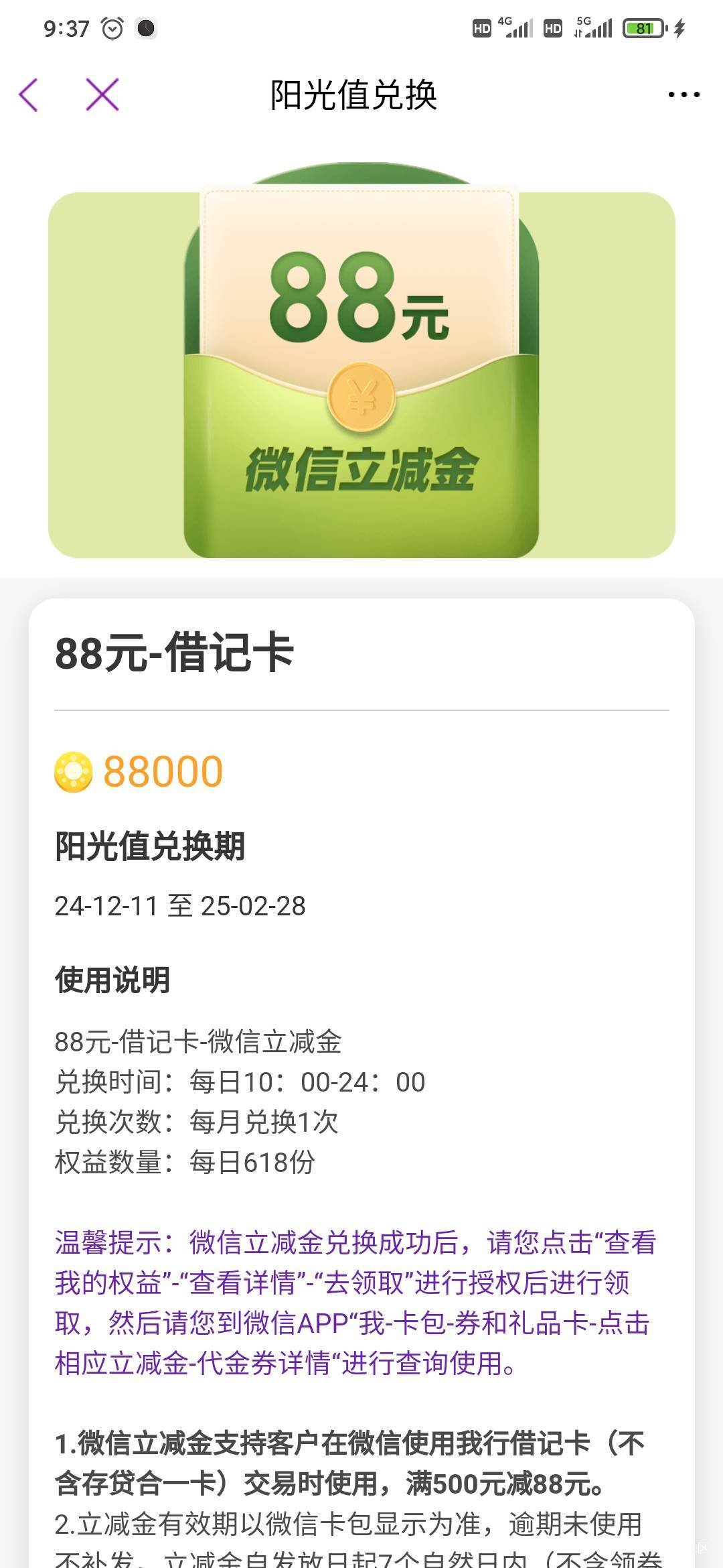 光大银行天天兑88立减金
每天618份，有阳光值的冲

0 / 作者:毛毛爱撸 / 