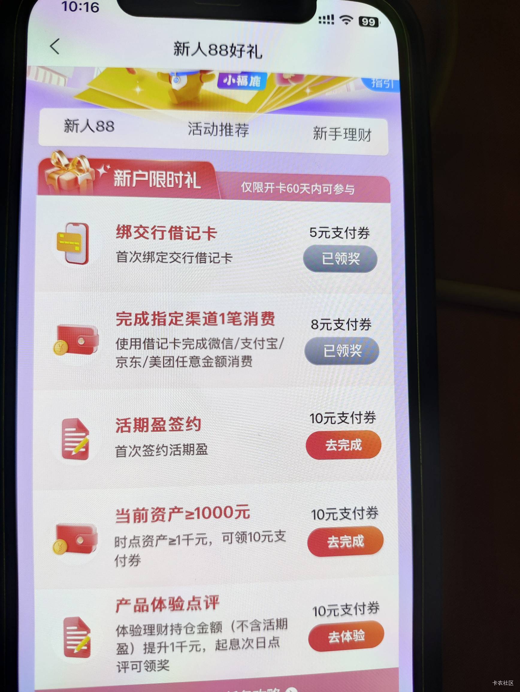 娇娇新用户刚开卡的可以搞这些，继续往下拉还有几个任务，浏览几秒钟就好了

64 / 作者:微信用户1490 / 