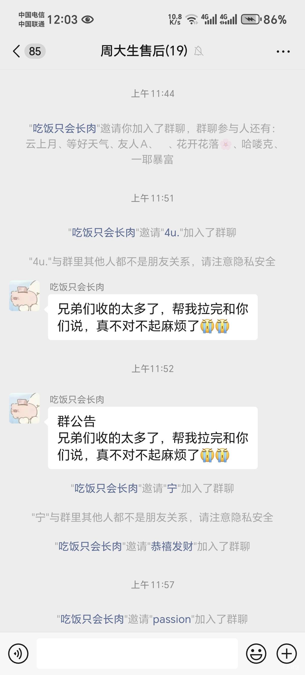 周大生这是怎么了，收金子大哥连群都拉起来了

74 / 作者:默默魔 / 