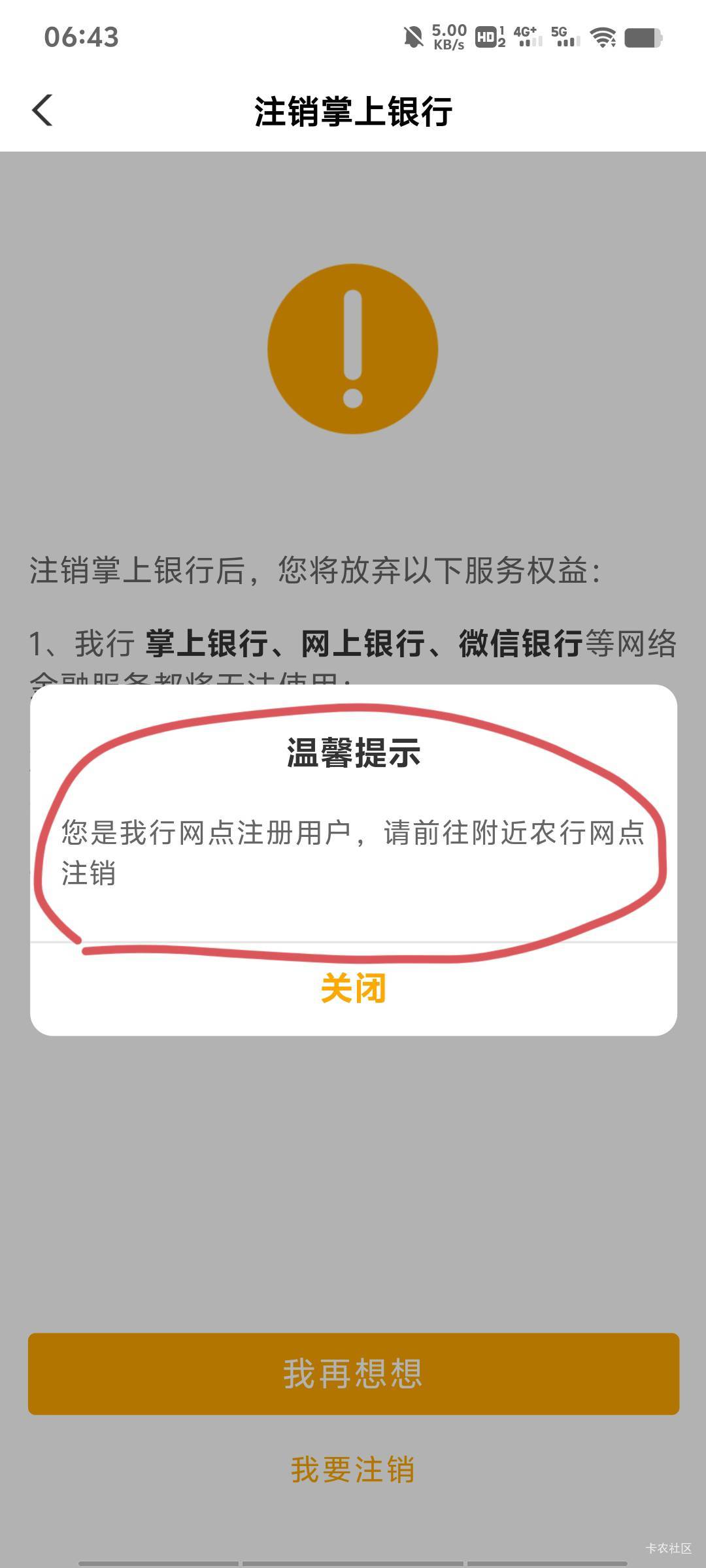 老哥们有农行实体一类卡，线上是不是不能注销手机银行，得去网点注销？

47 / 作者:野猪也是猪 / 