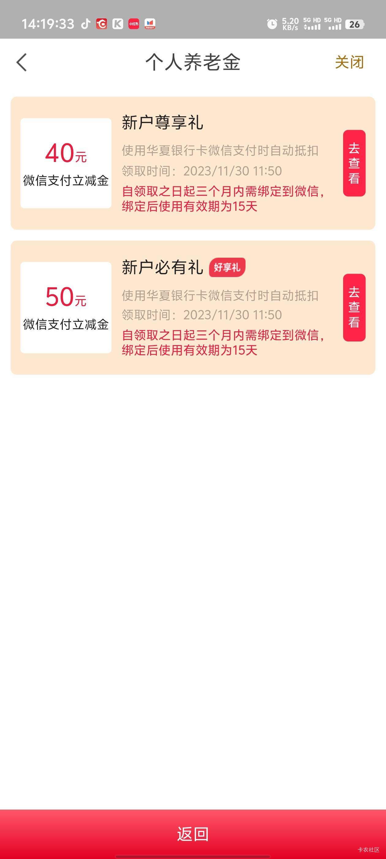 个人养老
1:招商北京:领20+20+抽奖，需要有北京招商卡，蜜蜂提现一笔就会成工资卡，可67 / 作者:卡农咚咚 / 