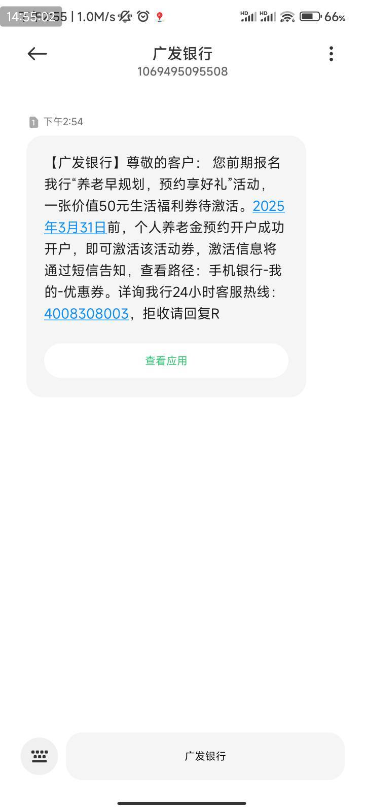 去年挂靠的人社被掉了后去预约了广发养老金我记得这券今年年初没激活就过期了没想到补9 / 作者:梦屿千寻ོ꧔ꦿ / 