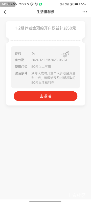 去年挂靠的人社被掉了后去预约了广发养老金我记得这券今年年初没激活就过期了没想到补62 / 作者:梦屿千寻ོ꧔ꦿ / 