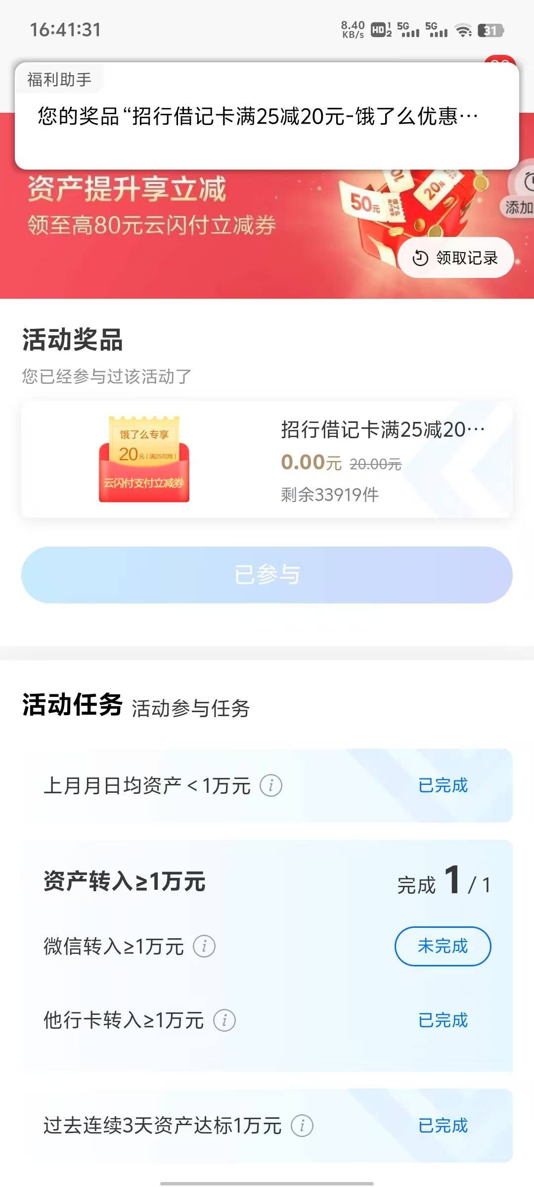 招商转入一万领饿了么20
任务中心-资产提升享立减

55 / 作者:卡农杀老鼠 / 