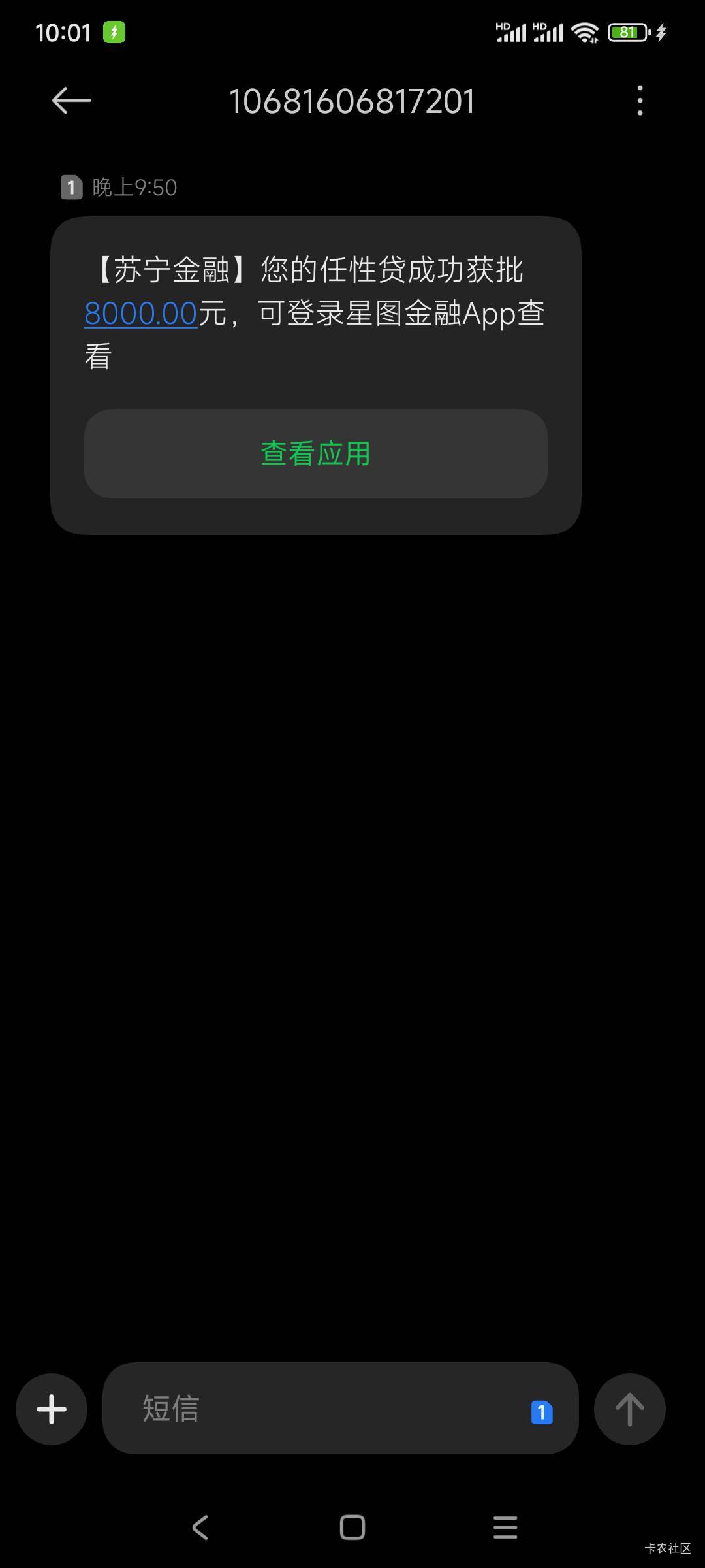 握草无敌了，我自己都惊呆了，这苏宁金融竟然秒下，到卡的时候还在申批，直接秒到，最87 / 作者:fj96 / 