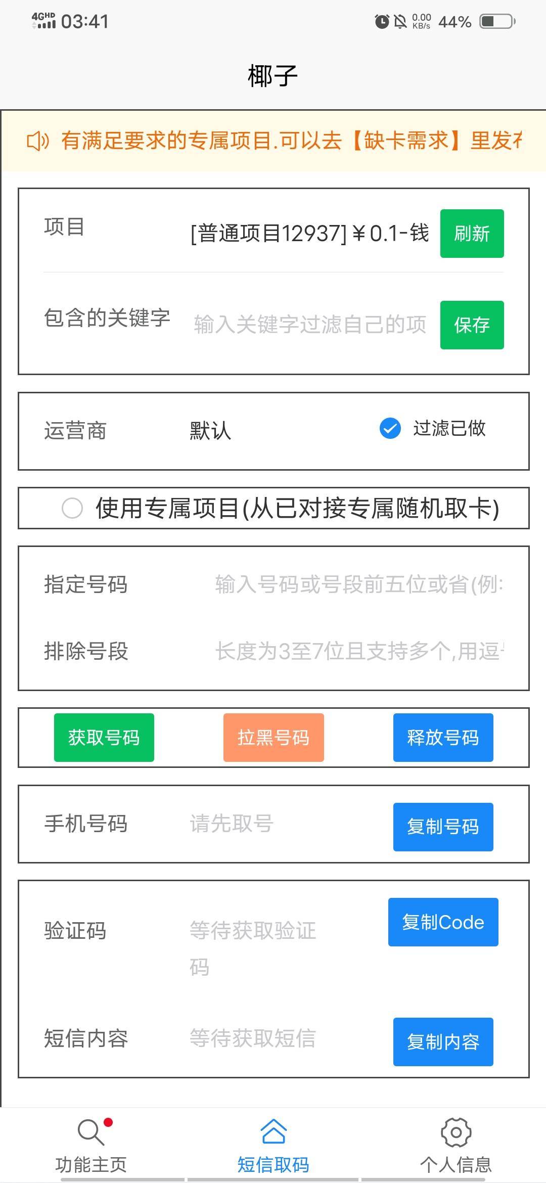 钱大掌柜换绑其实没有怎么复杂，接码中了就把自己实名号注销，然后在接的号码实名把登19 / 作者:杨mia / 