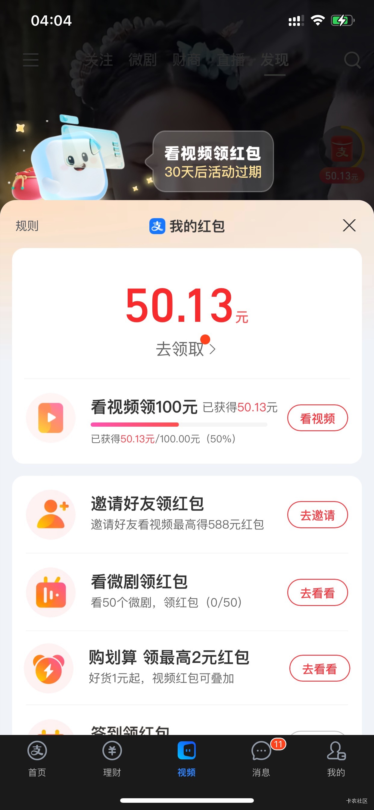 9月份开始到现在，这个号领了4个100，现在第五个100一开始就一圈0.01了，不知道还能不26 / 作者:黑神话悟空 / 