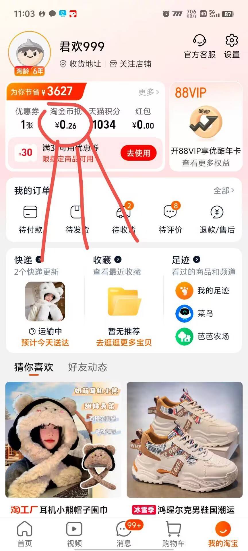 淘宝入口   tb淘金币多的，去淘金币搜京东ek，92买100ek

有抵扣的再去，没有抵扣就是31 / 作者:懒大王007 / 