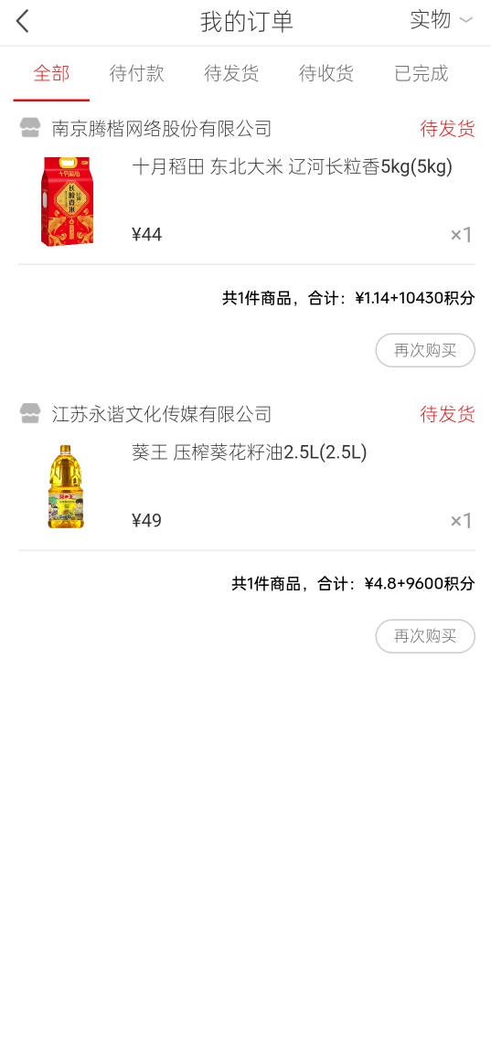 南京银行积分，5.9换10斤大米+2.5L油

33 / 作者:没有梦想的 / 