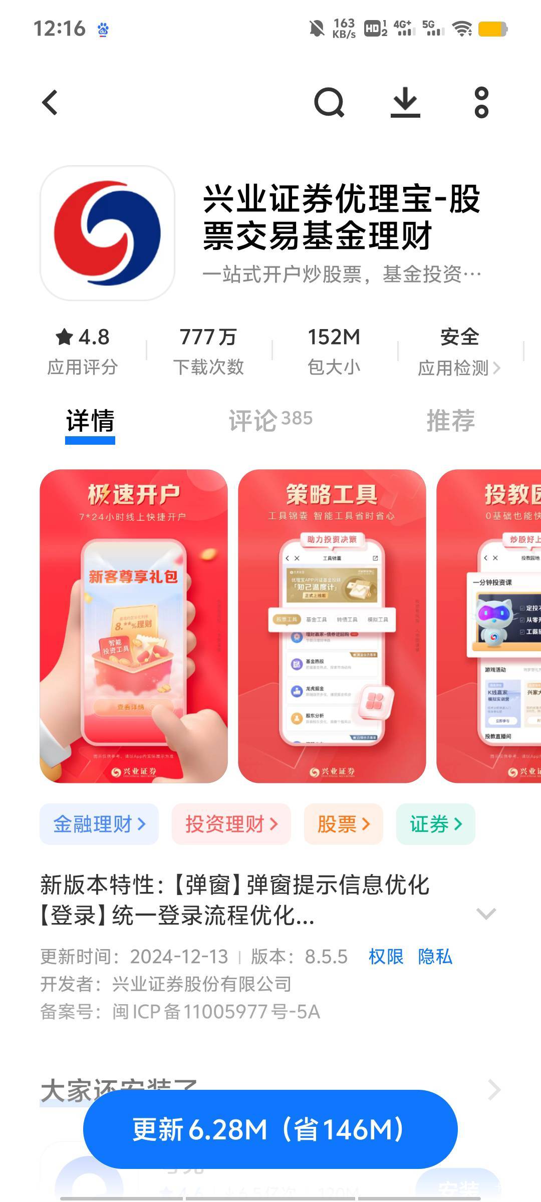 XY证券优理宝app，邀请好友助力，排行榜第一领8888元现金，第二6000，第三3666，第四117 / 作者:野猪也是猪 / 