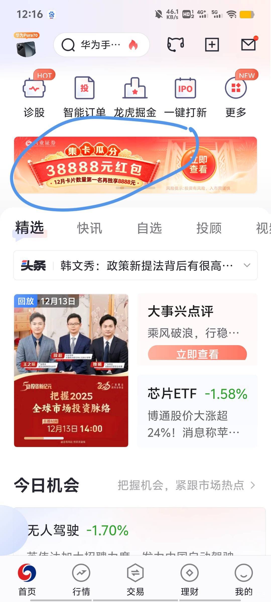 XY证券优理宝app，邀请好友助力，排行榜第一领8888元现金，第二6000，第三3666，第四146 / 作者:野猪也是猪 / 