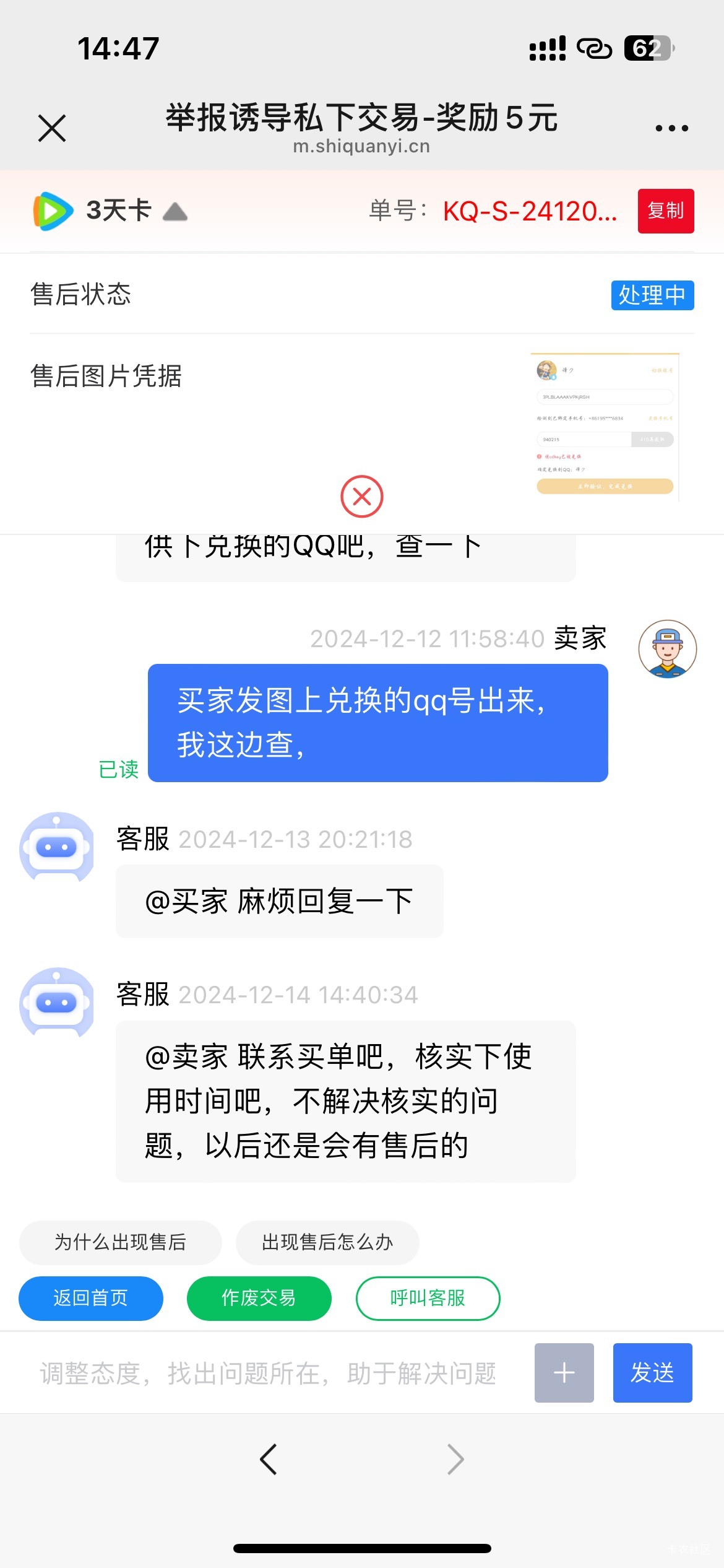 买单吧的腾讯视频在视权益遭遇了围猎
在视权益挂了一百多张腾讯视频三天卡，我挂的5块96 / 作者:深风踏红叶 / 