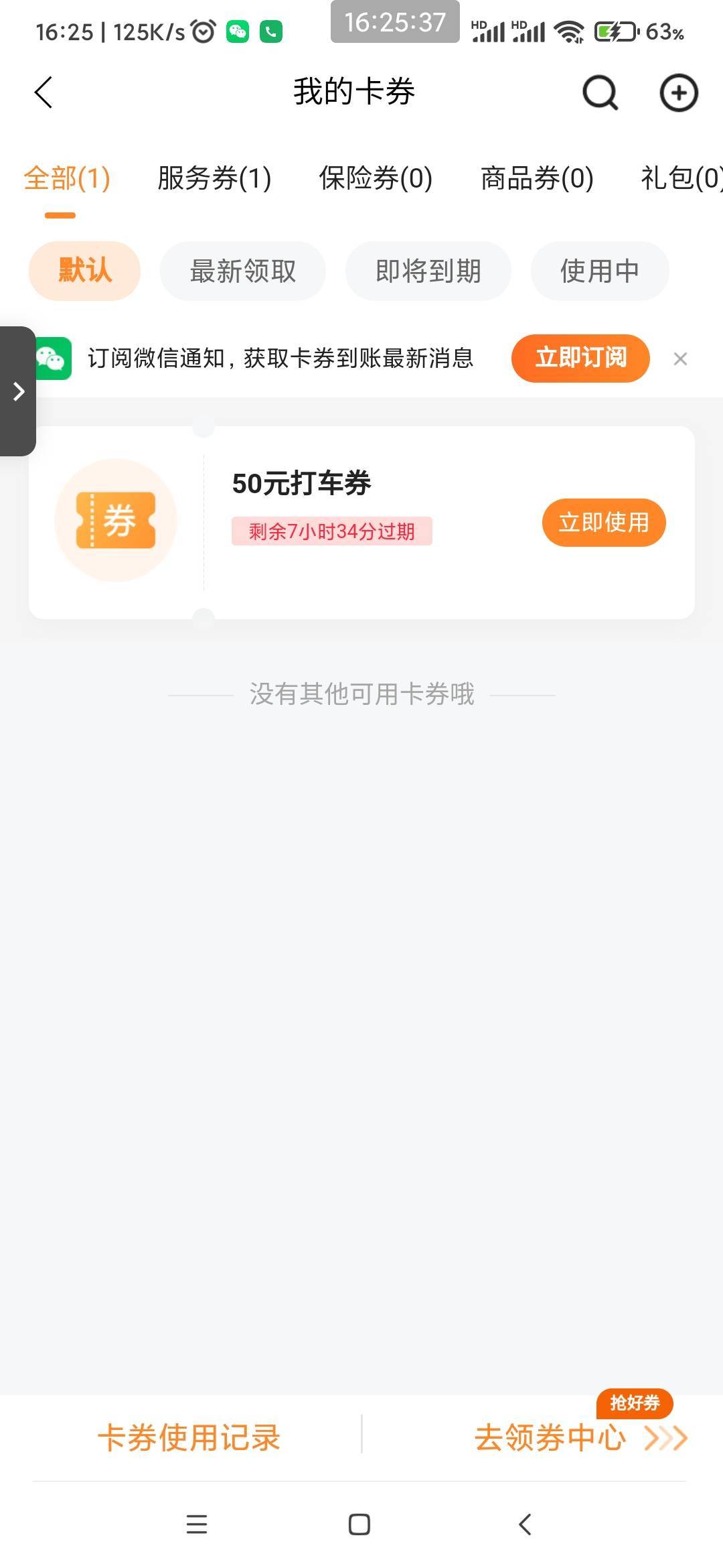 打车券有人要吗，今天晚上12点过期。
领了忘记了刚注意到

14 / 作者:萧浪 / 