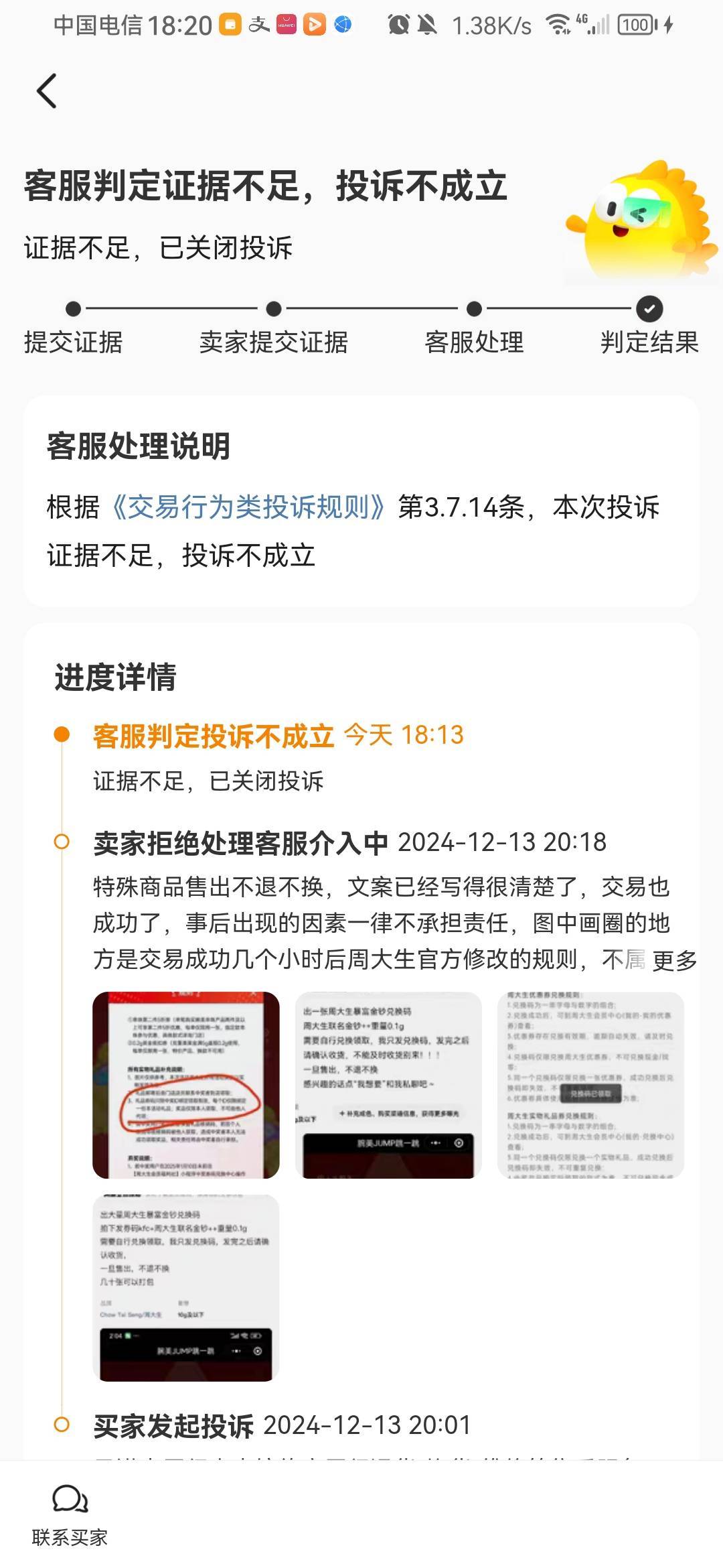 周大生要我退款，说改了规则，我就不理他，我已读就不回复，气死他
94 / 作者:A^眼睛起雾了 / 