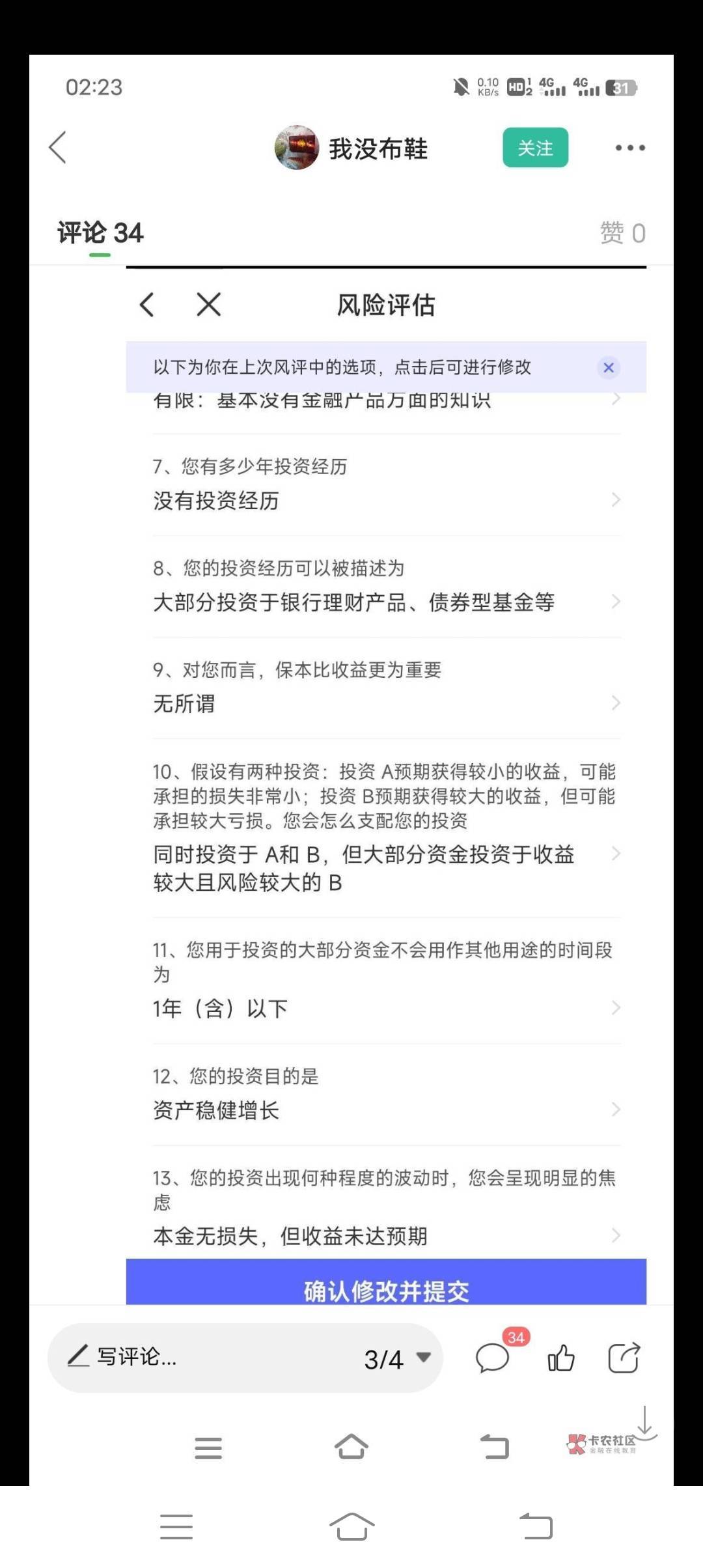 风险测评有没有截图老哥救我，选最差的不行啊


3 / 作者:冰淇淋夏天 / 