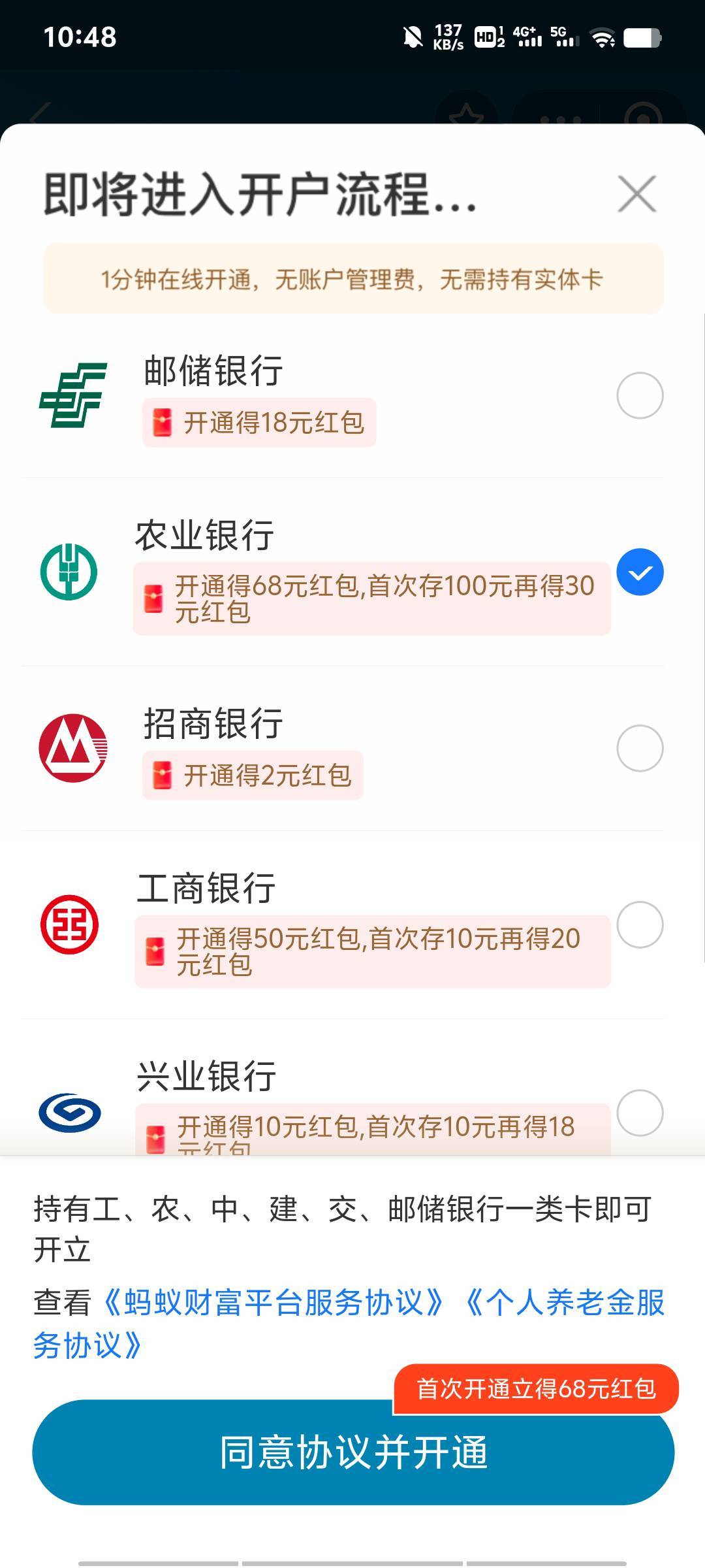 老哥们支付宝开农行养老金领68元，回到农行app会不会还能继续领，就像光大养老金一样35 / 作者:野猪也是猪 / 