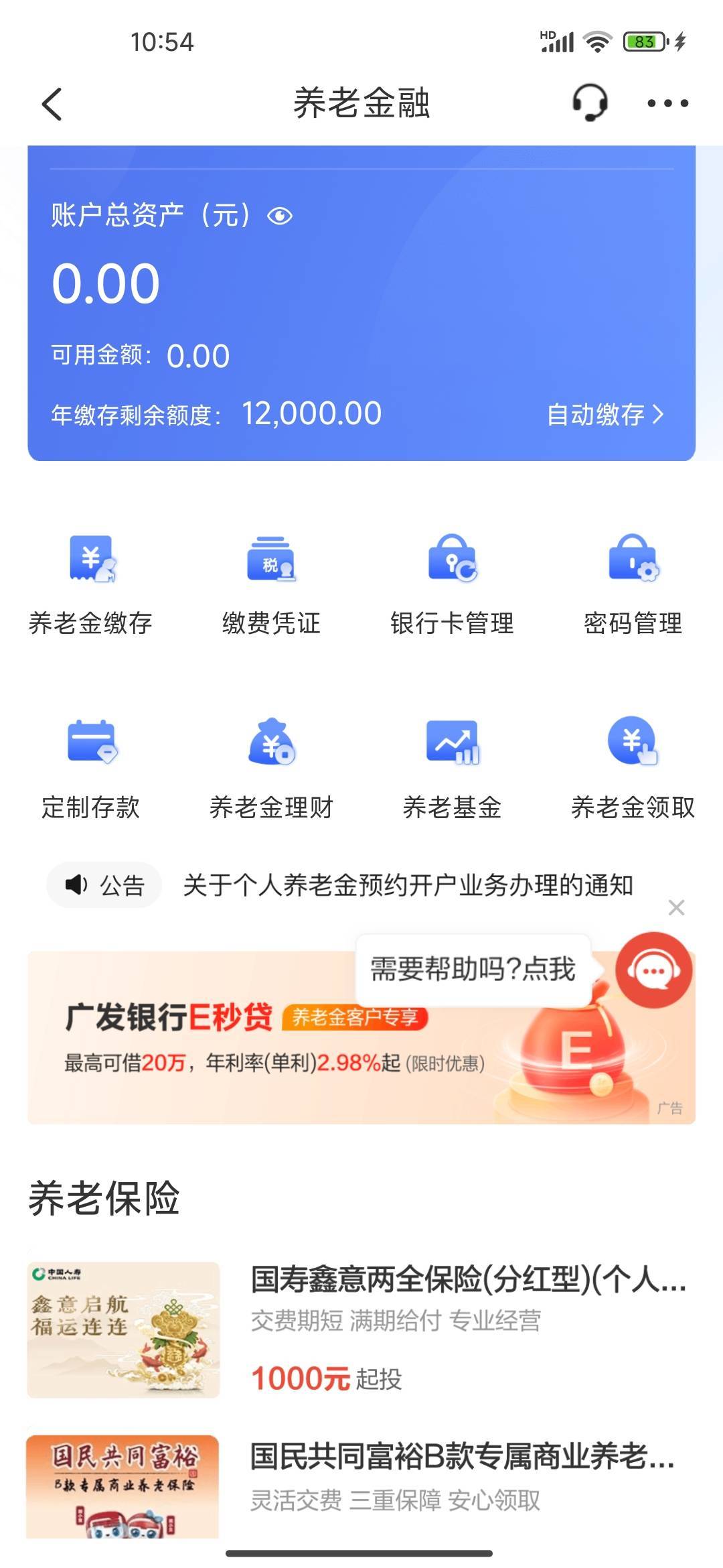 广发养老金那个补发的券可以用了


5 / 作者:我快要废ruan / 