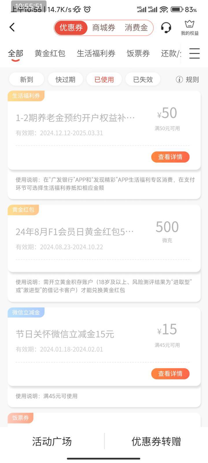 广发养老金那个补发的券可以用了


90 / 作者:梦屿千寻ོ꧔ꦿ / 