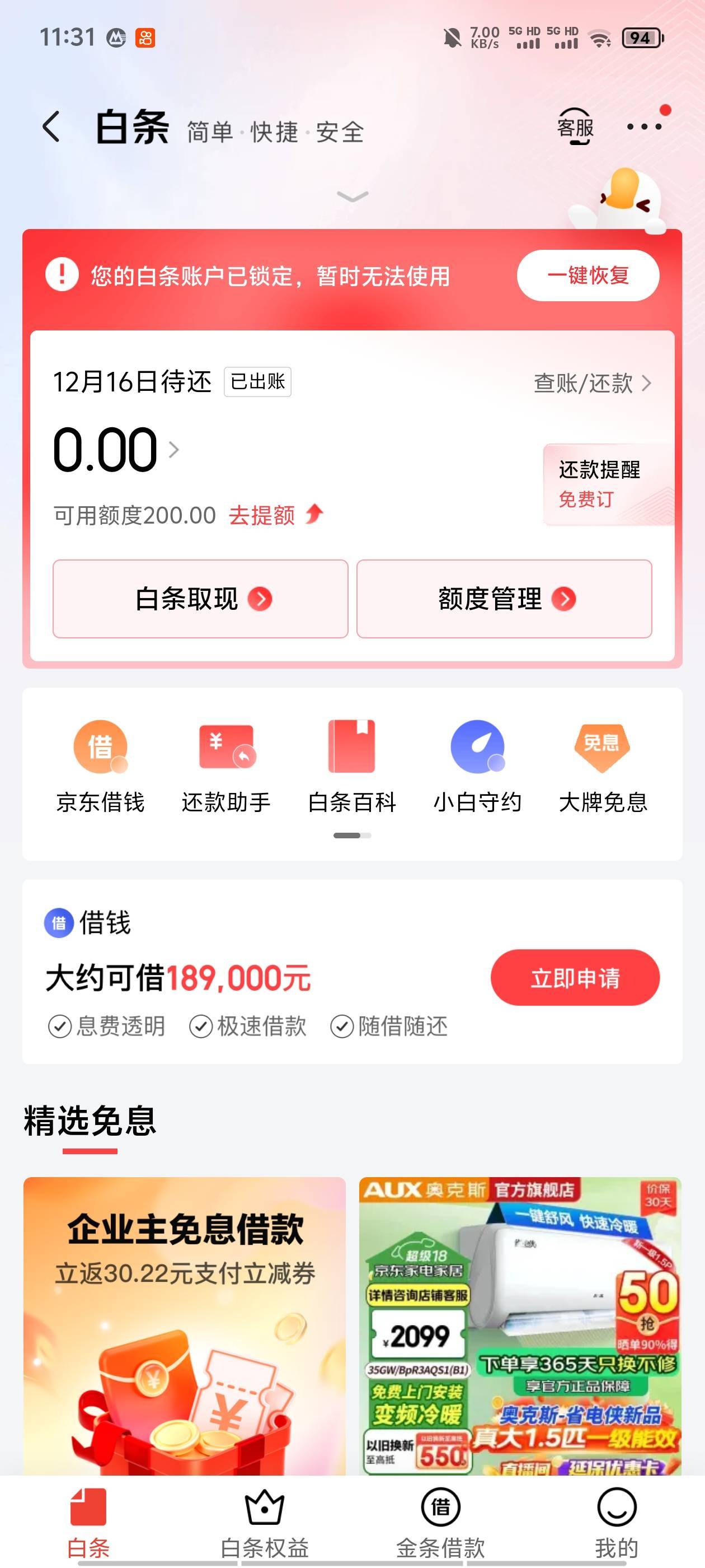 京东是真的g，刚还进去立马锁定！

28 / 作者:有没有毛 / 