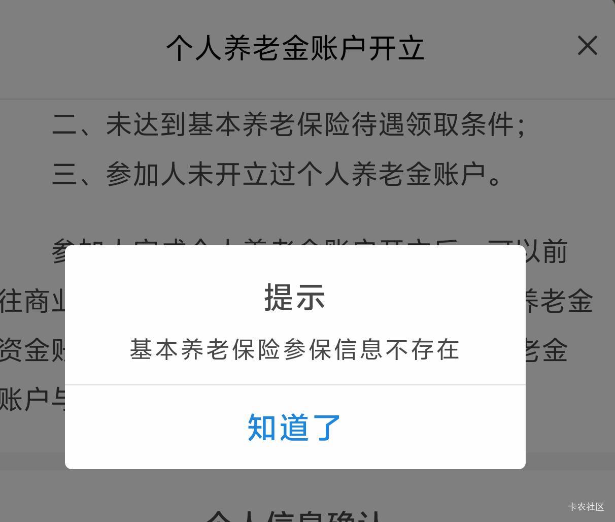 老哥们，养老金开户提示参保信息不存在，是什么情况

47 / 作者:重生之撸毛暴富 / 