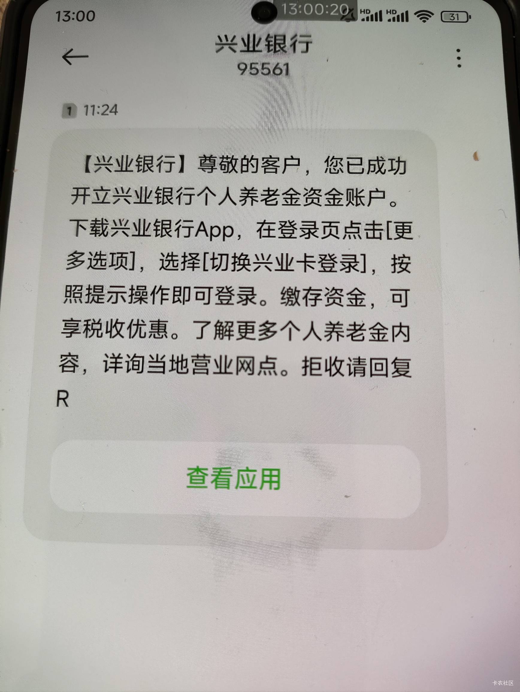 【兴业银行】尊敬的客户，您已成功开立兴业银行个人养老金资金账户。下载兴业银行App98 / 作者:达不六 / 