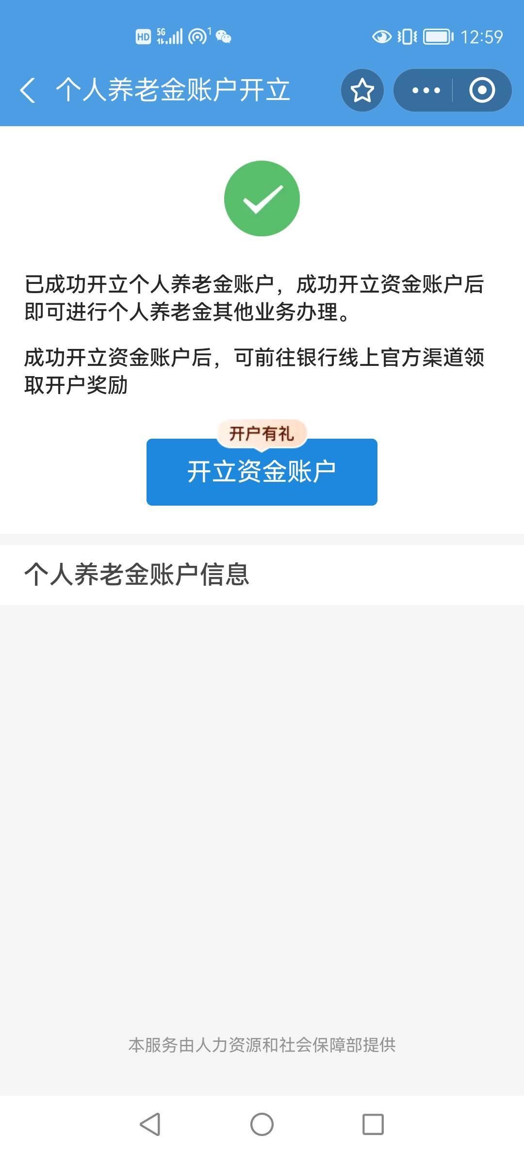 老哥们，你们说的支付宝养老开户，我这提示开过了，但没看到养老资金号啊


27 / 作者:小木屋123 / 