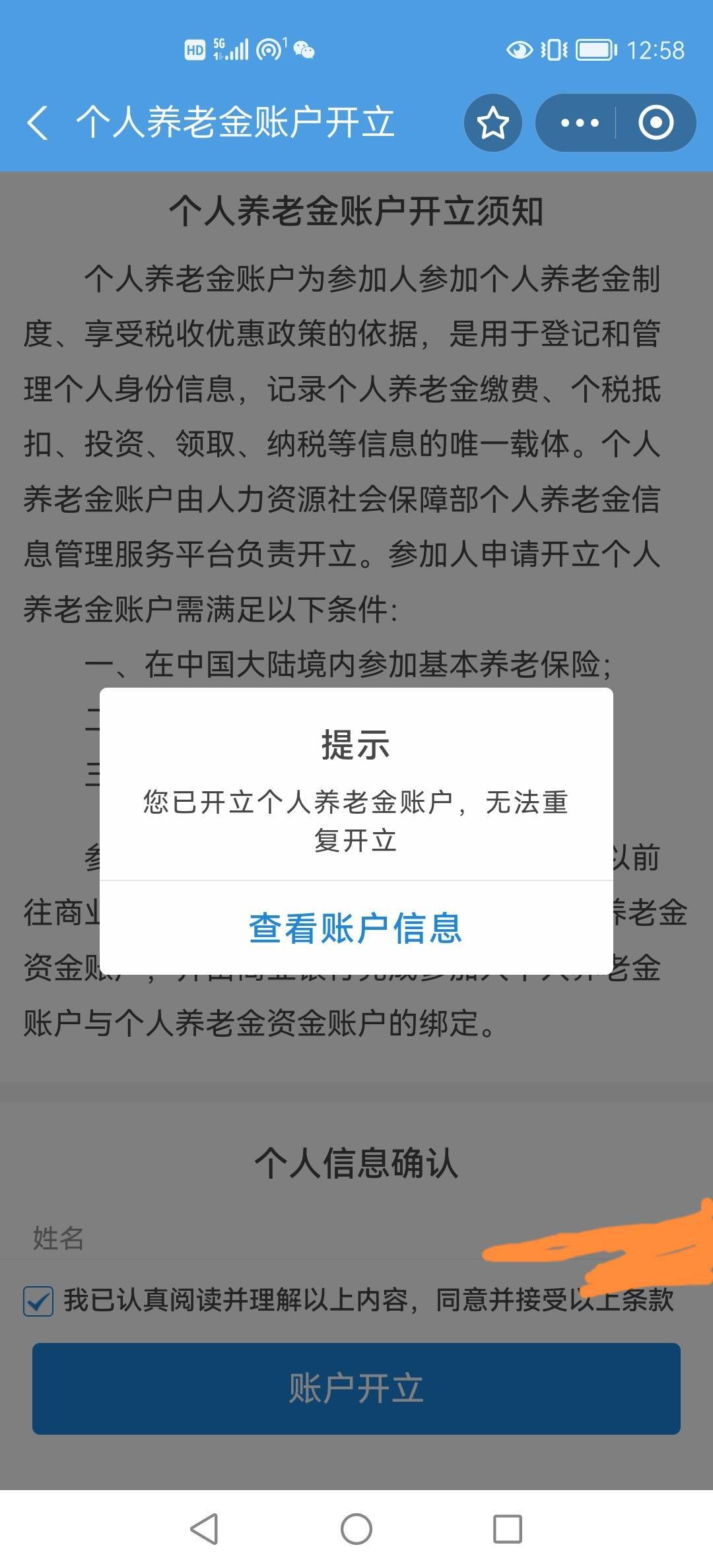 老哥们，你们说的支付宝养老开户，我这提示开过了，但没看到养老资金号啊


44 / 作者:小木屋123 / 