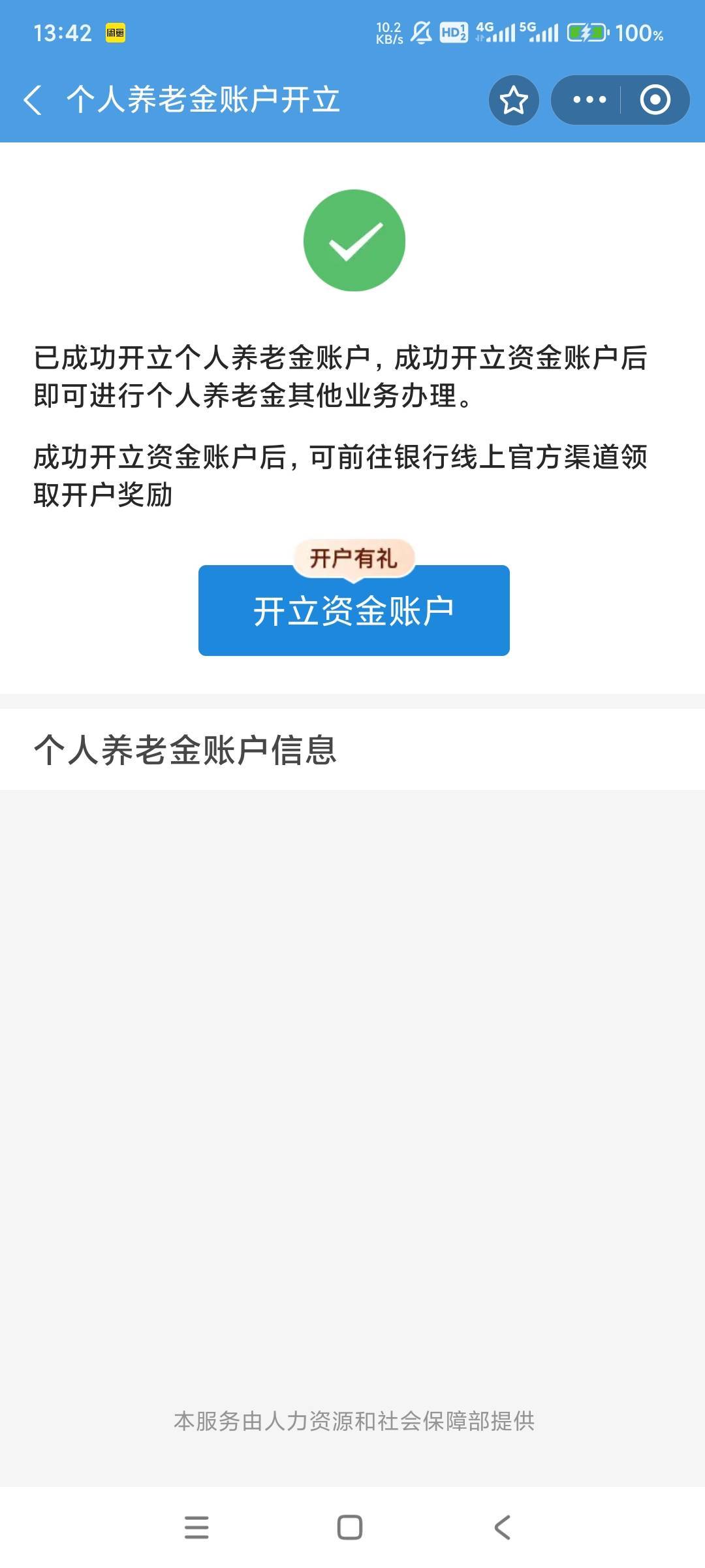 这是什么情况啊老哥们，zfb
说我已开通养老了，但是没有养老账户个人信息，在点开立养11 / 作者:茯苓凤雏君 / 