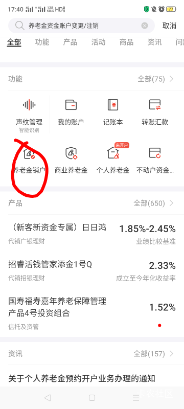 被广发养老金卡住的老哥们，你搜索养老金注销是变更的话，你直接点变更不取消掉，只要77 / 作者:我是你的爹地 / 