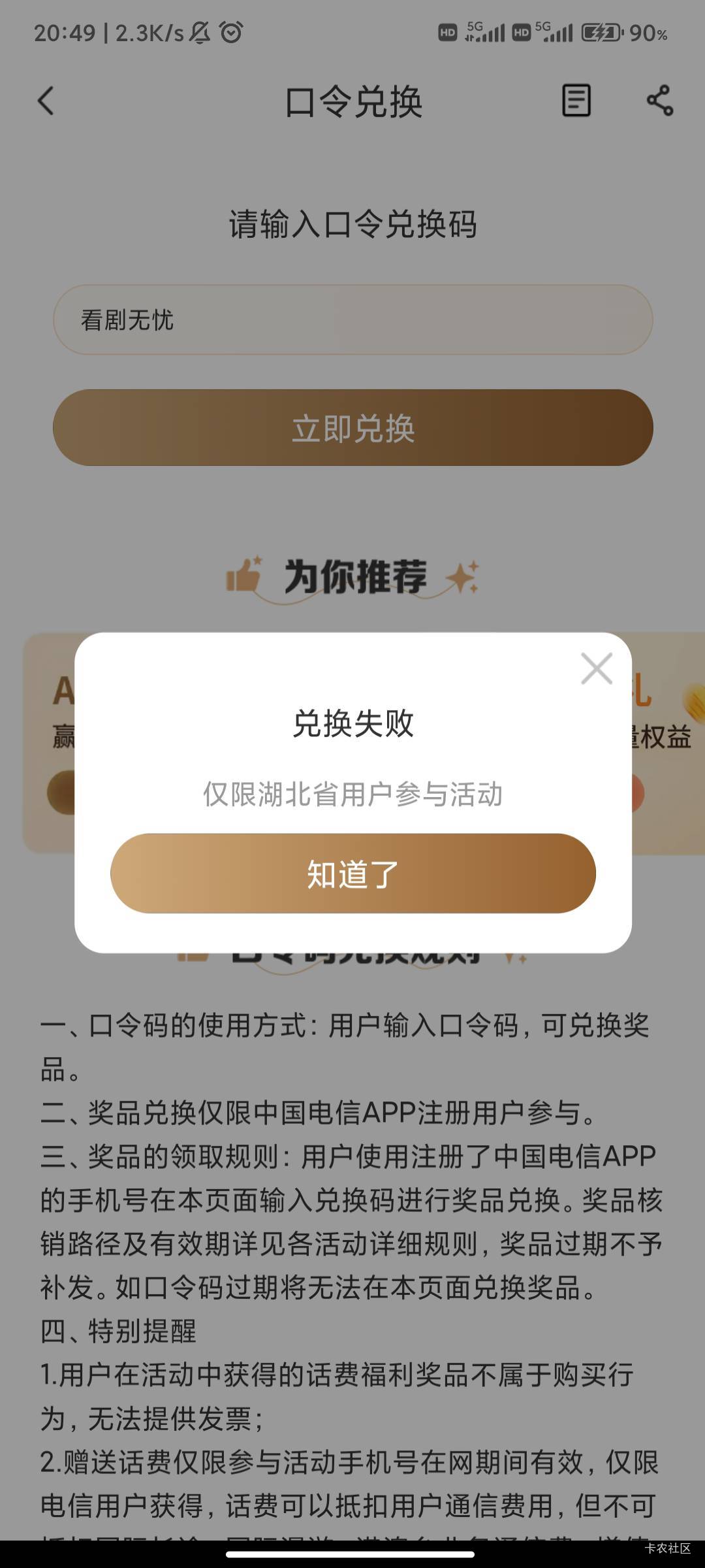 电信 app 口令速度，视频会员！！
1. 看剧无忧 
2. 畅享好剧 
72 / 作者:稳不稳？？ / 