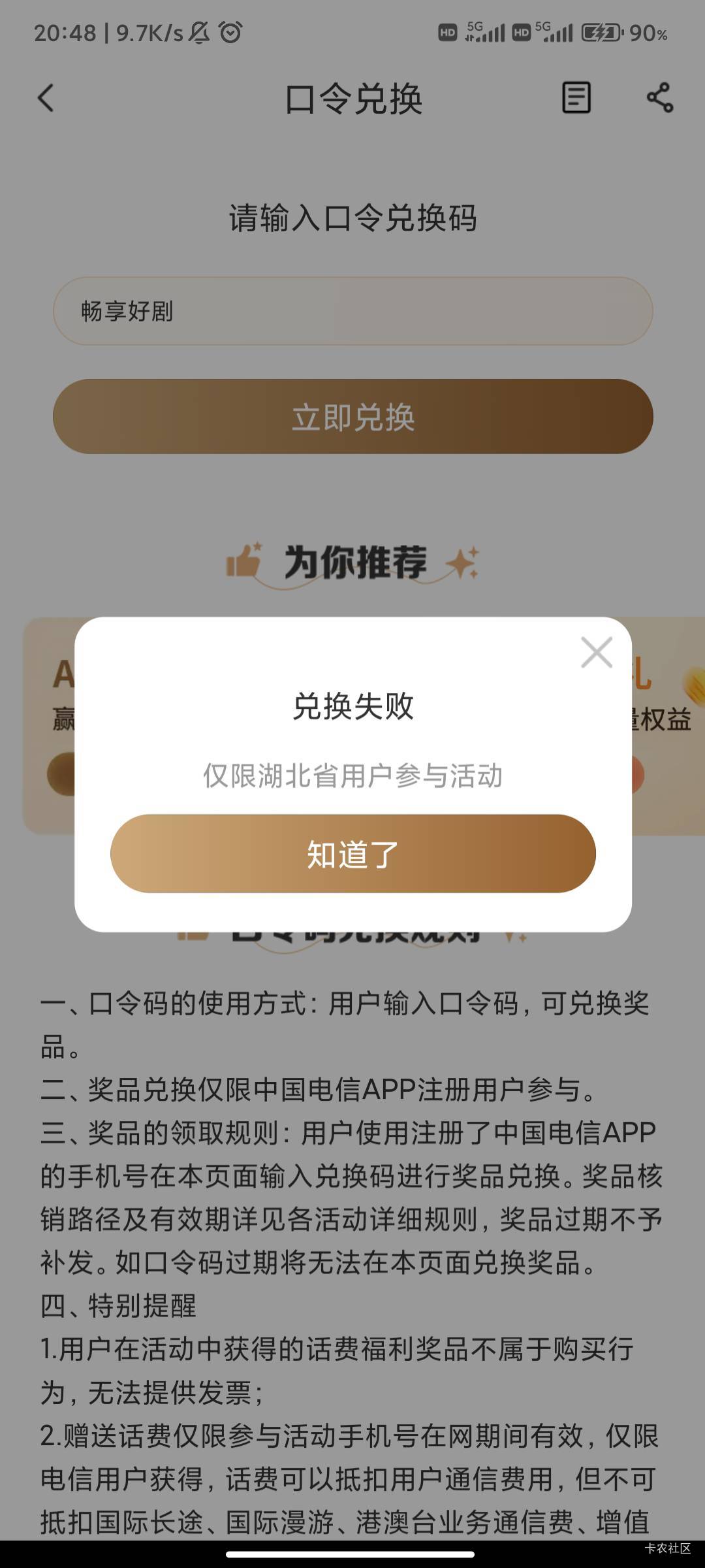 电信 app 口令速度，视频会员！！
1. 看剧无忧 
2. 畅享好剧 
11 / 作者:稳不稳？？ / 