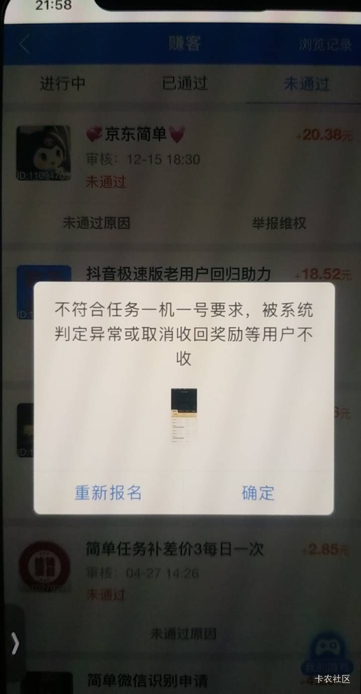 老哥们，我被申请了，趣闲赚新手机号做的京东大奖赛，说我账号异常不给通过，我全程录62 / 作者:se61391 / 