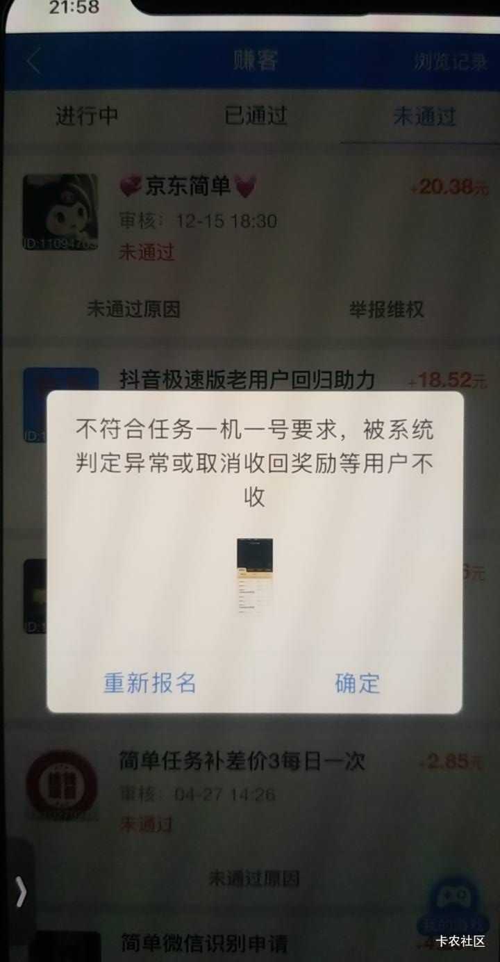 老哥们，我被申请了，趣闲赚新手机号做的狗东大奖赛，说我账号异常不给通过，我全程录89 / 作者:se61391 / 