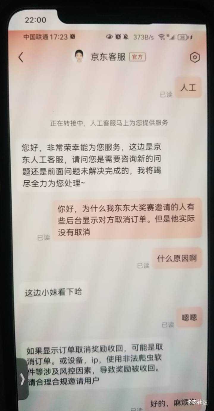 老哥们，我被申请了，趣闲赚新手机号做的狗东大奖赛，说我账号异常不给通过，我全程录58 / 作者:se61391 / 