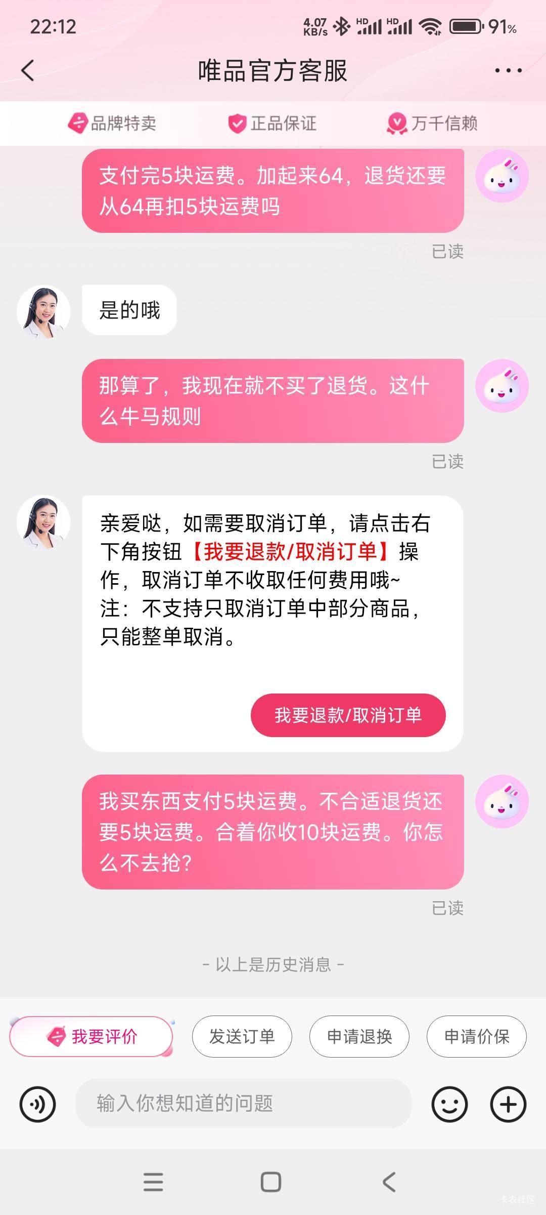 这唯品会是真做不大啊！买个东西不满88。如果退货反申请10块运费

82 / 作者:答案588 / 